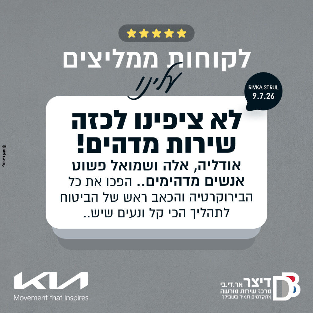 המלצה_Rivka Strul