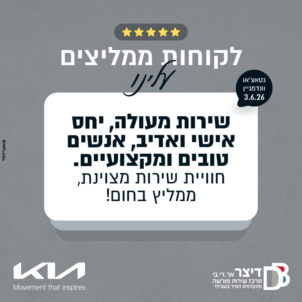 המלצה_גטאצ'או וונדמגיין